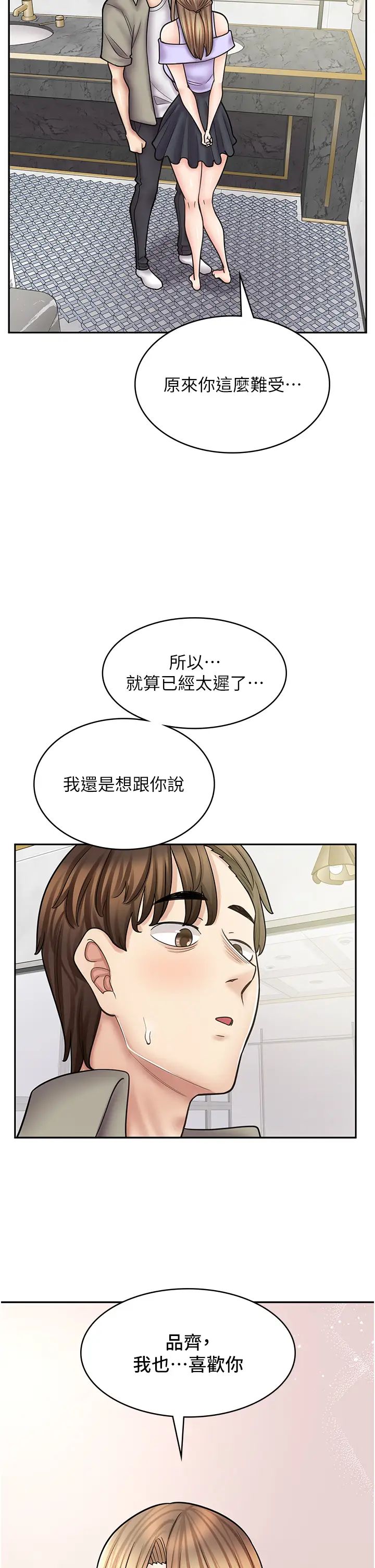 《漫畫店工讀生》漫画 第52話-與女朋友們去度假