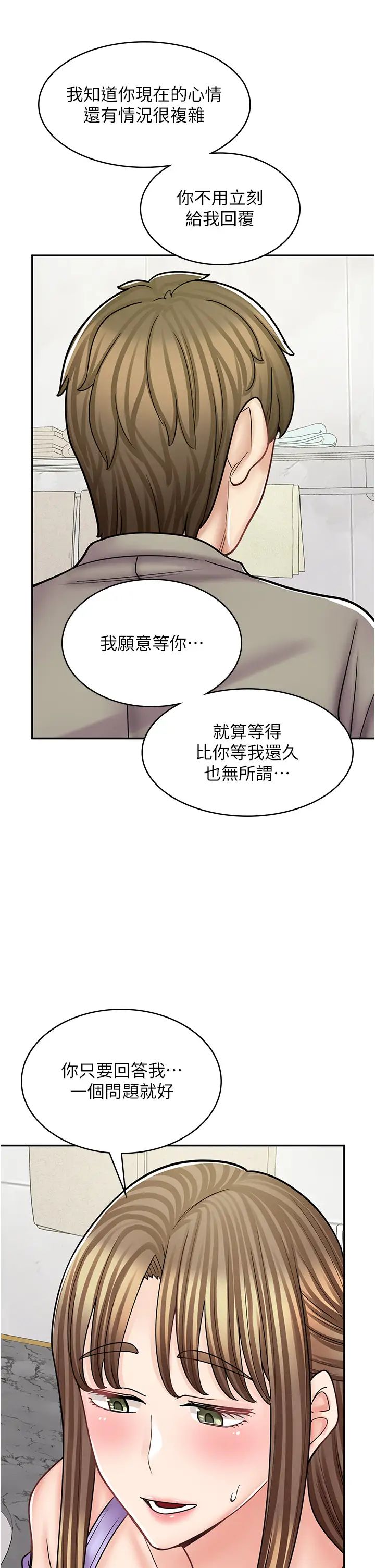 《漫畫店工讀生》漫画 第52話-與女朋友們去度假