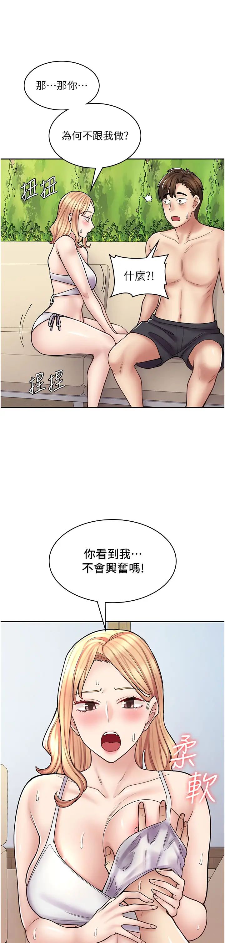 《漫畫店工讀生》漫画 第53話-弟弟專用的巨乳肉便器