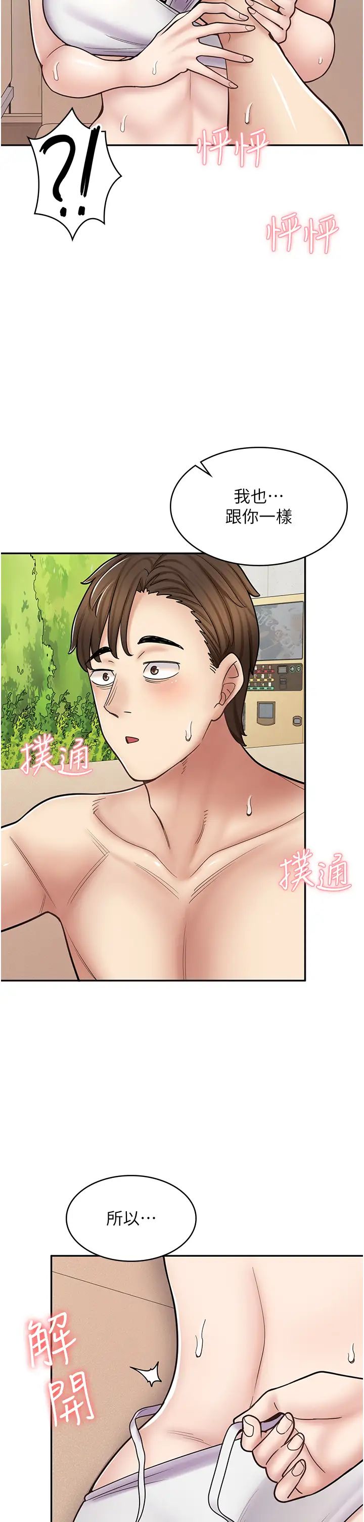 《漫畫店工讀生》漫画 第54話-內射發情的母貓♥