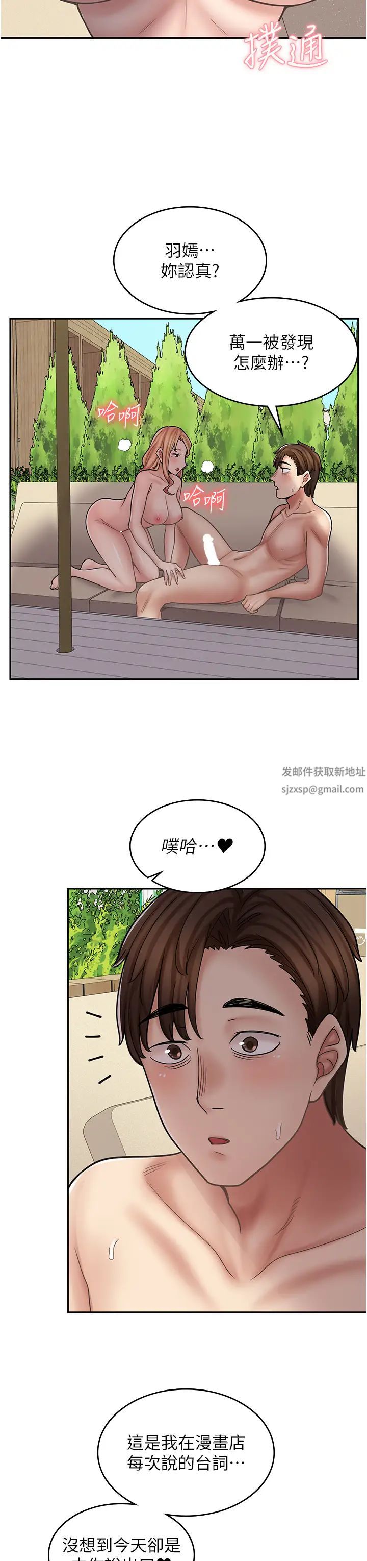 《漫畫店工讀生》漫画 第54話-內射發情的母貓♥