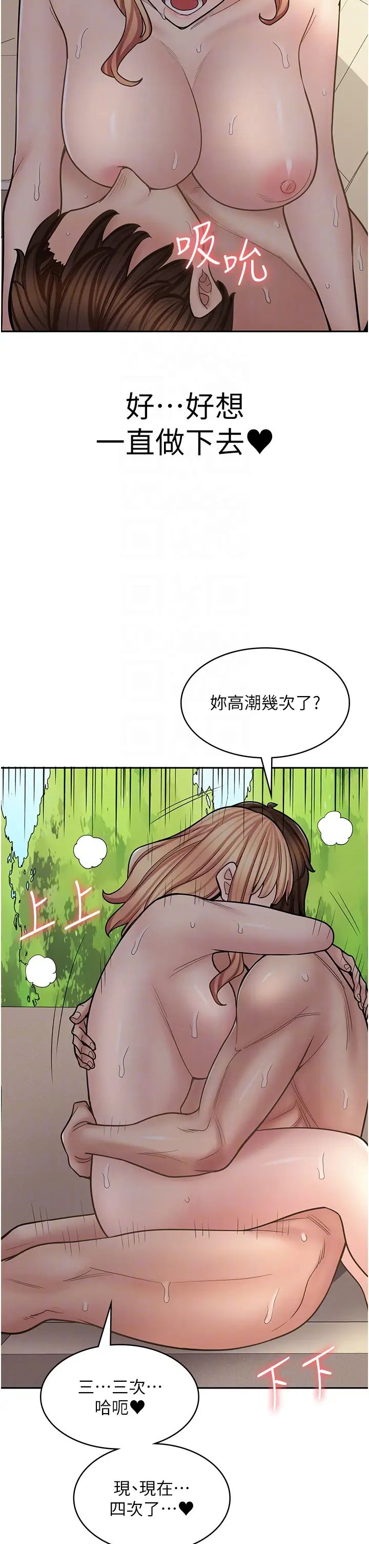 《漫畫店工讀生》漫画 第54話-內射發情的母貓♥