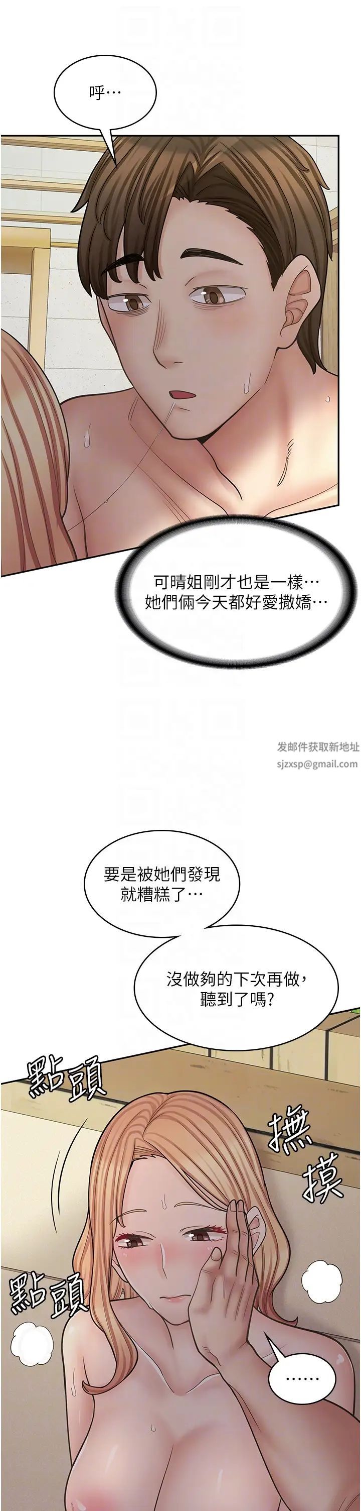 《漫畫店工讀生》漫画 第54話-內射發情的母貓♥
