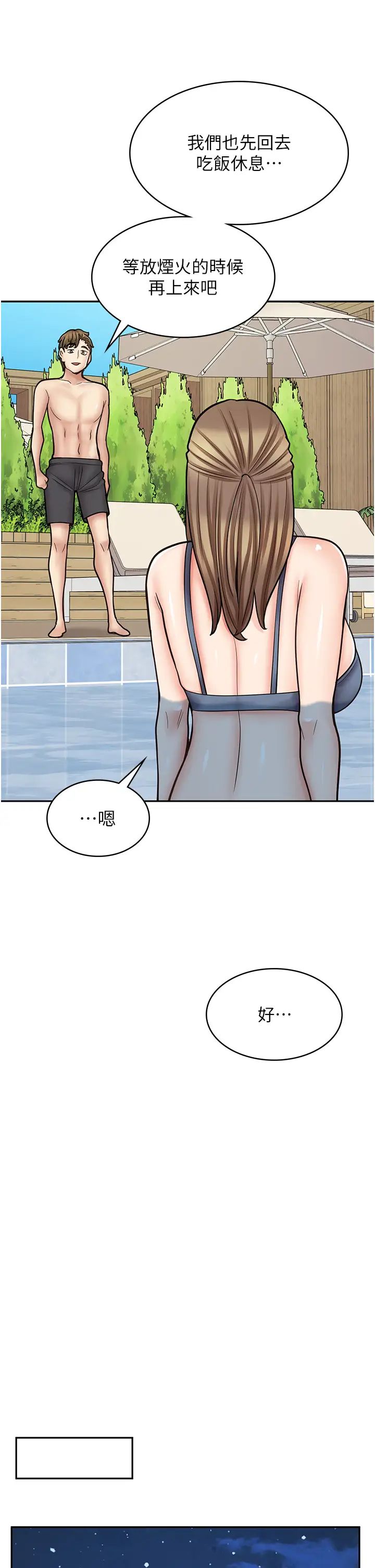 《漫畫店工讀生》漫画 第54話-內射發情的母貓♥