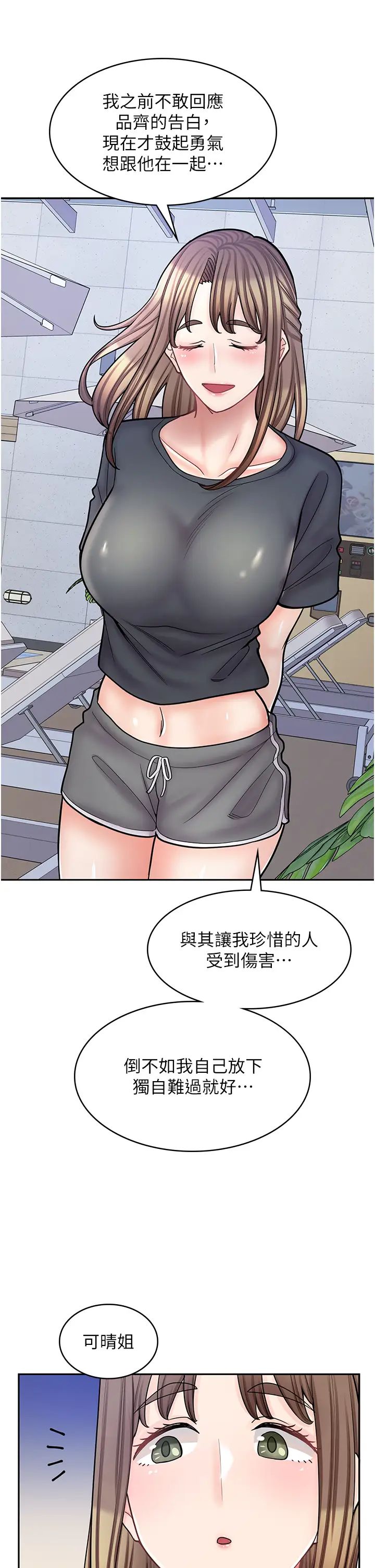 《漫畫店工讀生》漫画 第54話-內射發情的母貓♥