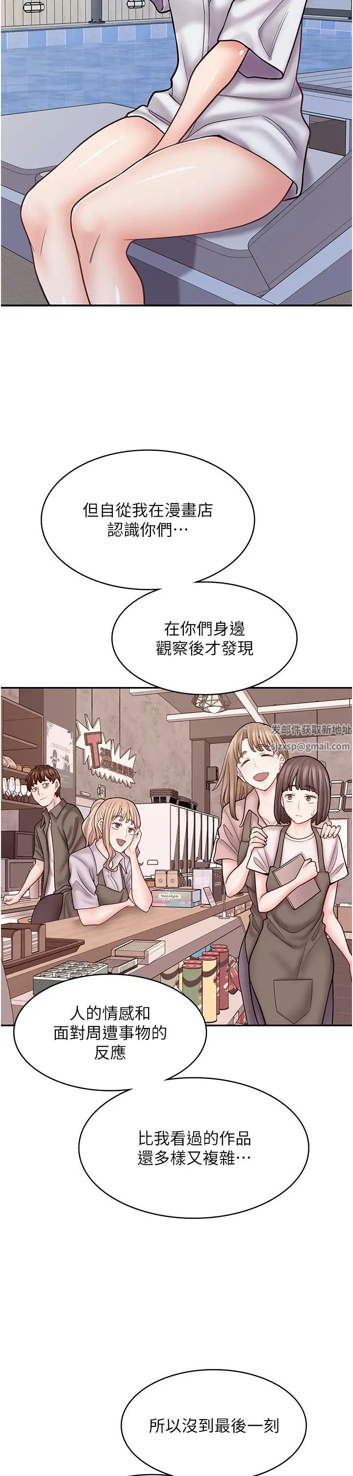 《漫畫店工讀生》漫画 第54話-內射發情的母貓♥