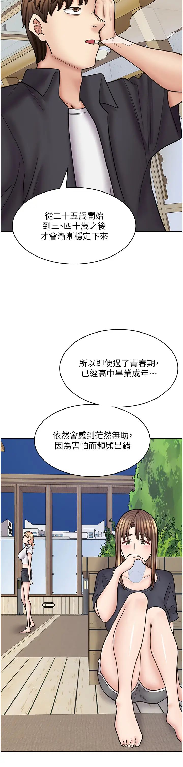 《漫畫店工讀生》漫画 第55話-妳們幾個我都要!