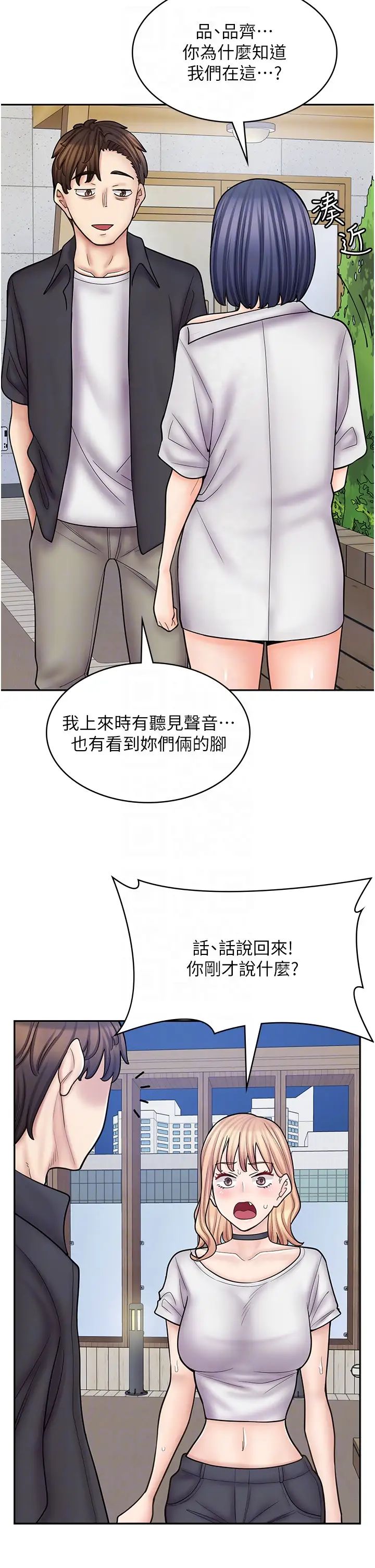 《漫畫店工讀生》漫画 第55話-妳們幾個我都要!