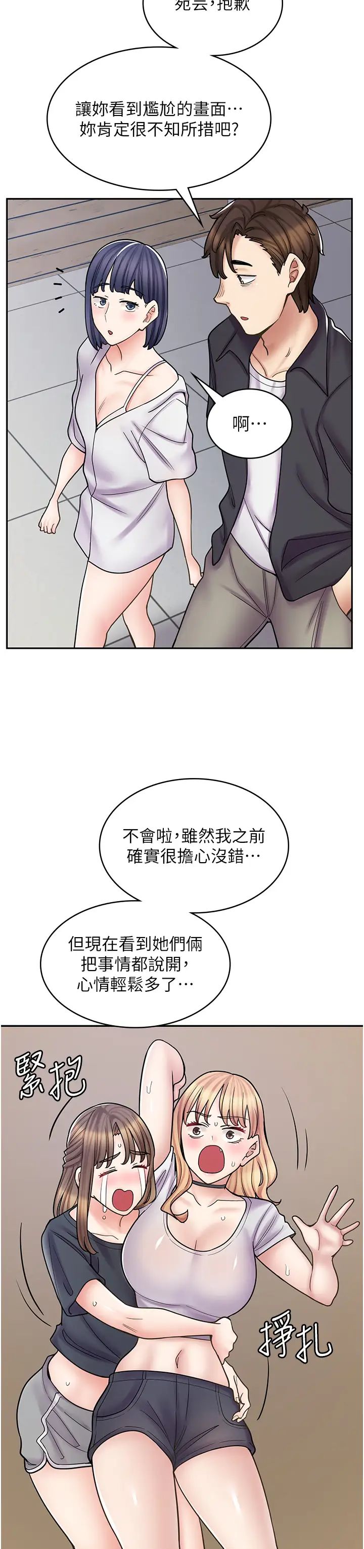 《漫畫店工讀生》漫画 第55話-妳們幾個我都要!