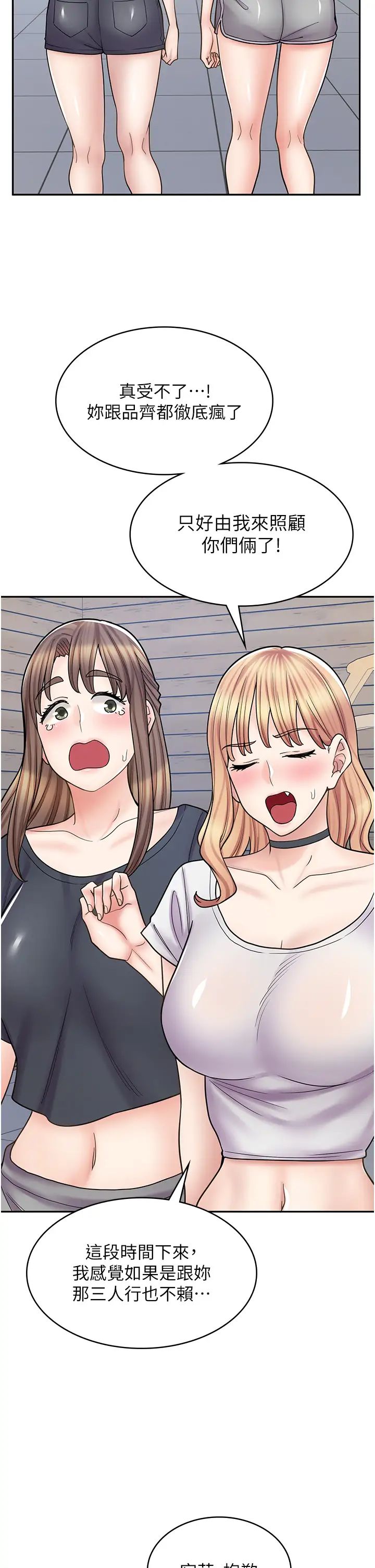 《漫畫店工讀生》漫画 第55話-妳們幾個我都要!