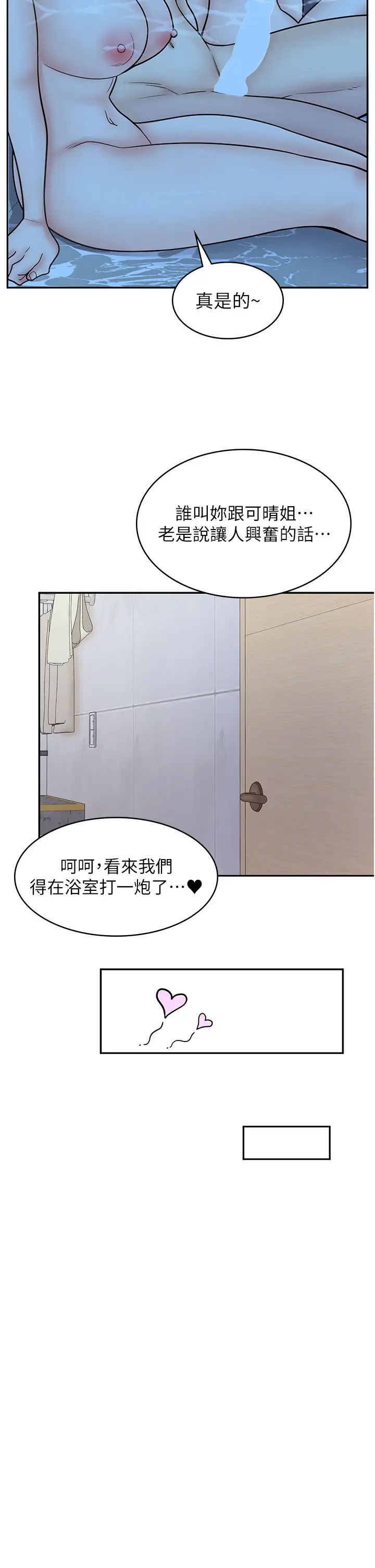 《漫畫店工讀生》漫画 第56話-放心，我會雨露均霑!
