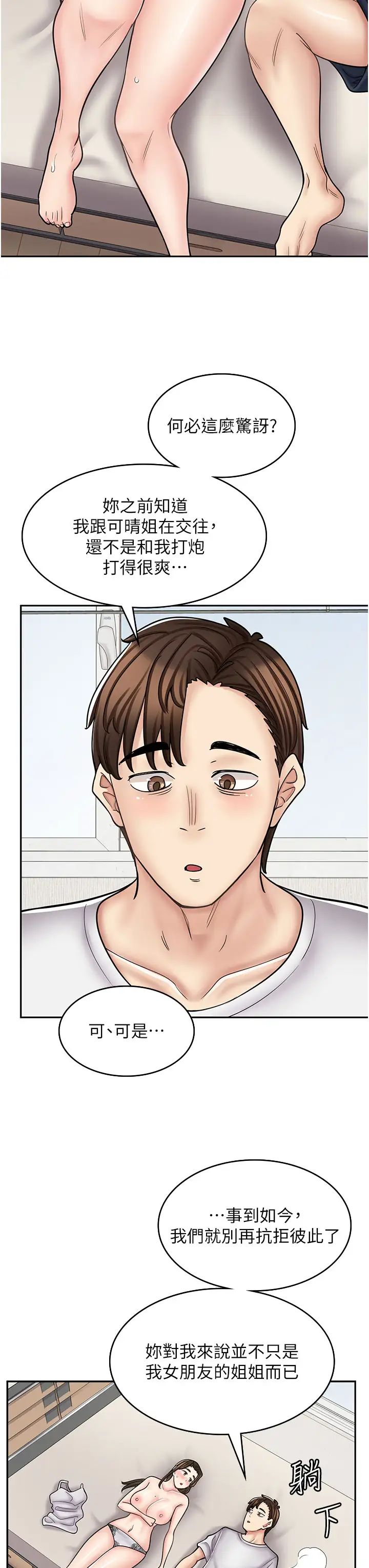 《漫畫店工讀生》漫画 第57話-我不會讓妳孤單寂寞