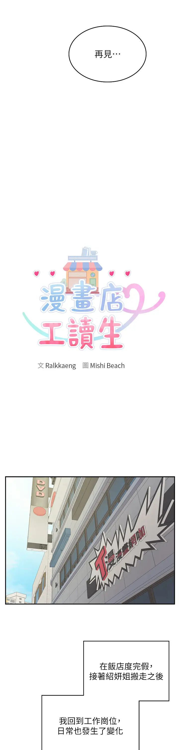《漫畫店工讀生》漫画 第58話-我們是你的「專用酒杯」