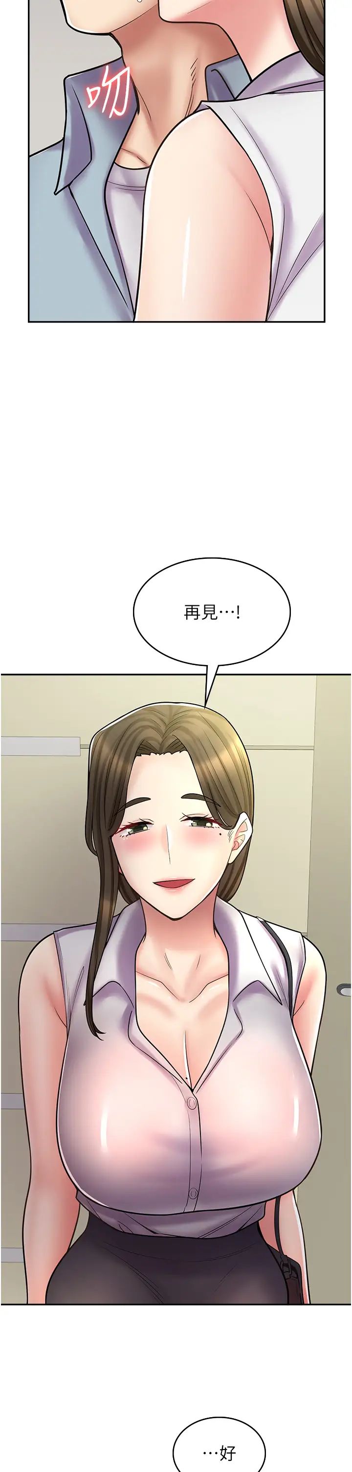 《漫畫店工讀生》漫画 第58話-我們是你的「專用酒杯」