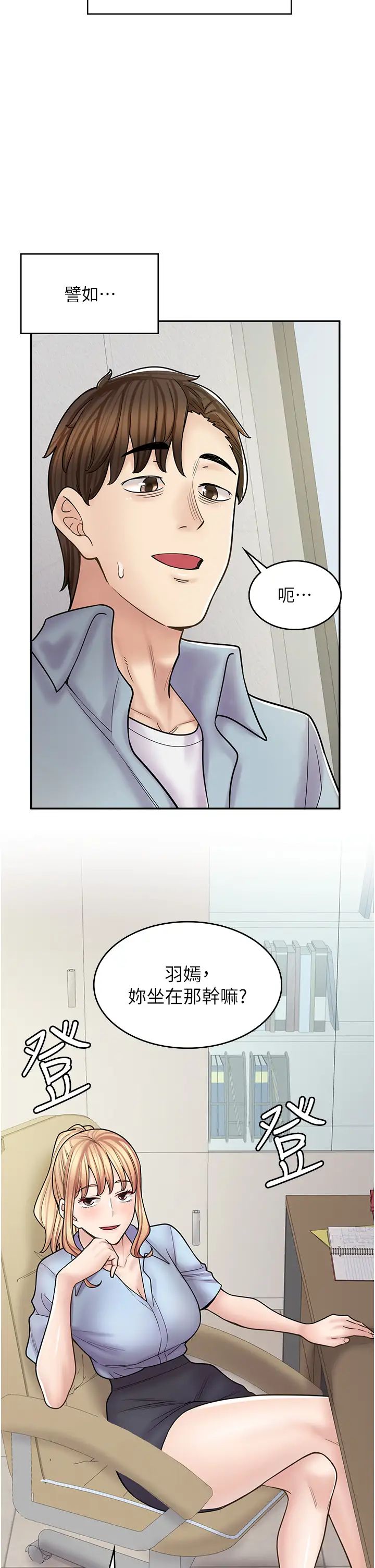 《漫畫店工讀生》漫画 第58話-我們是你的「專用酒杯」