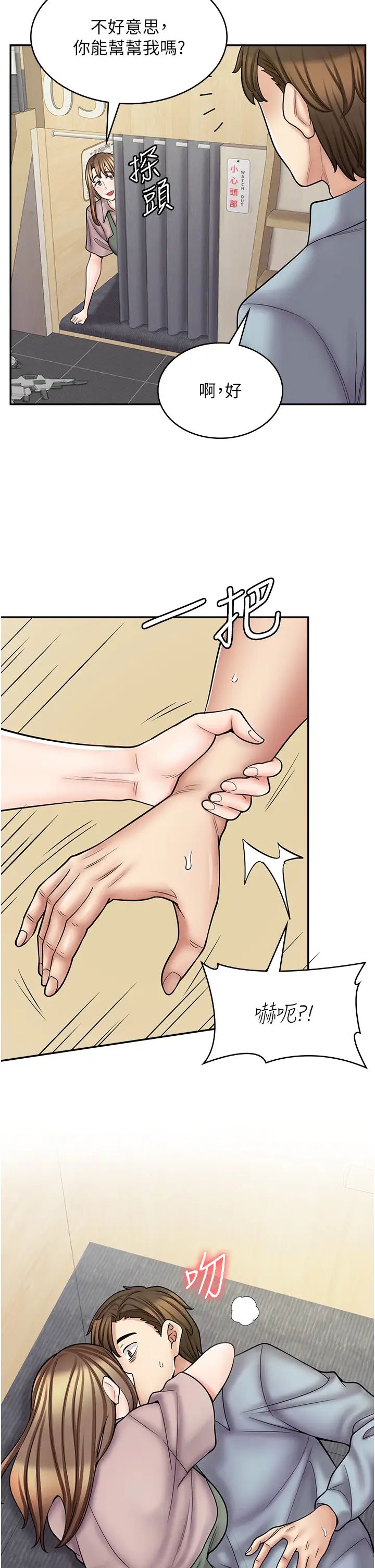 《漫畫店工讀生》漫画 第58話-我們是你的「專用酒杯」