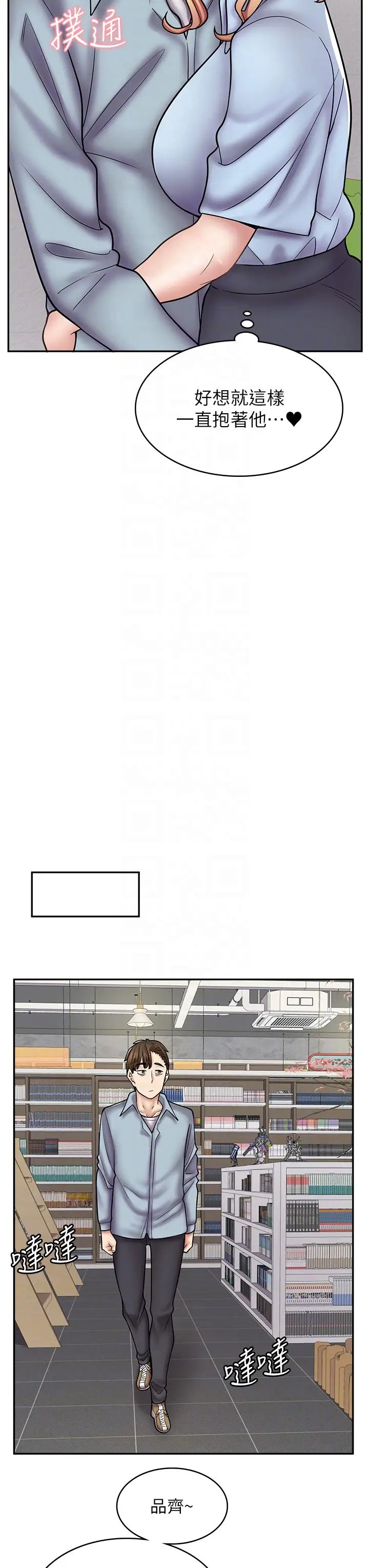 《漫畫店工讀生》漫画 第58話-我們是你的「專用酒杯」