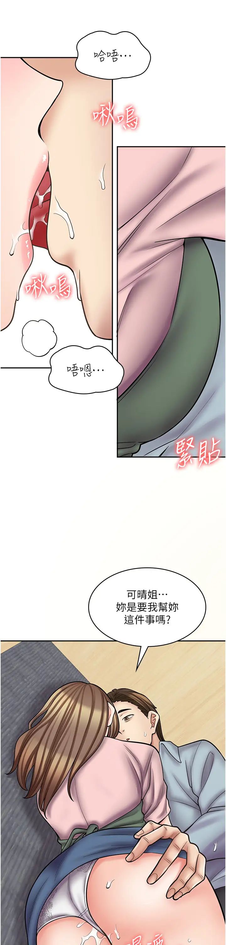 《漫畫店工讀生》漫画 第58話-我們是你的「專用酒杯」