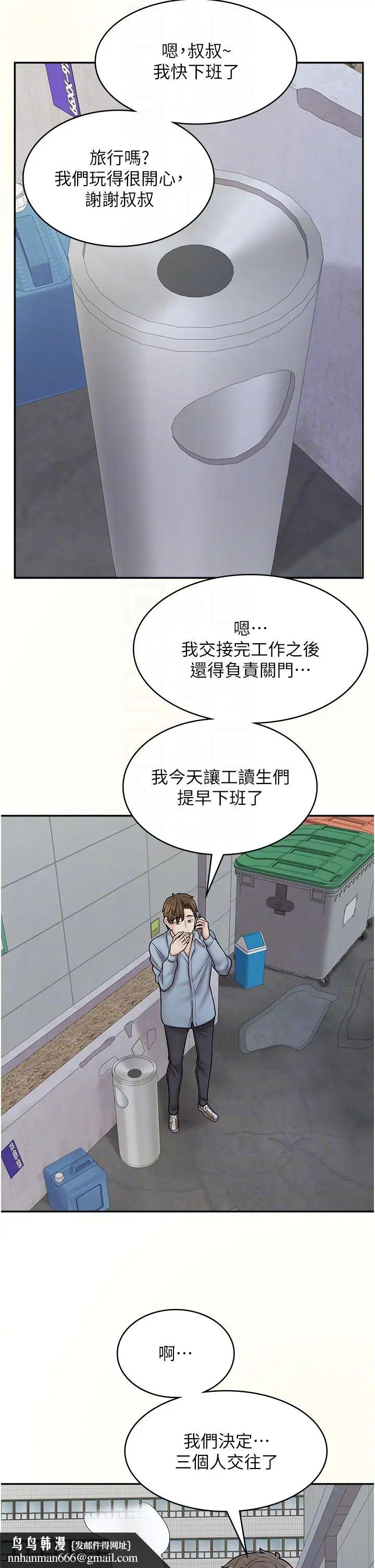 《漫畫店工讀生》漫画 第58話-我們是你的「專用酒杯」