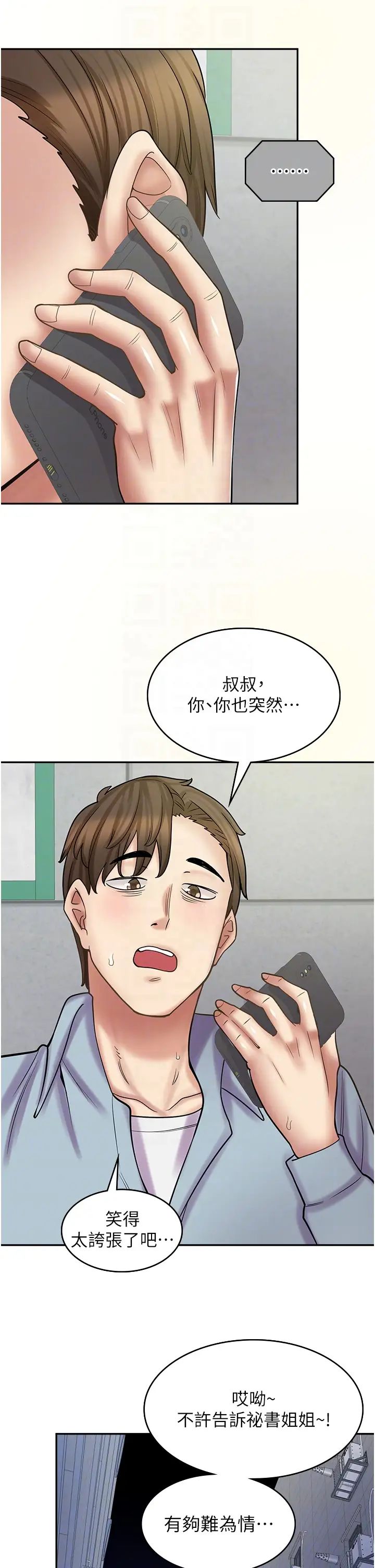 《漫畫店工讀生》漫画 第58話-我們是你的「專用酒杯」