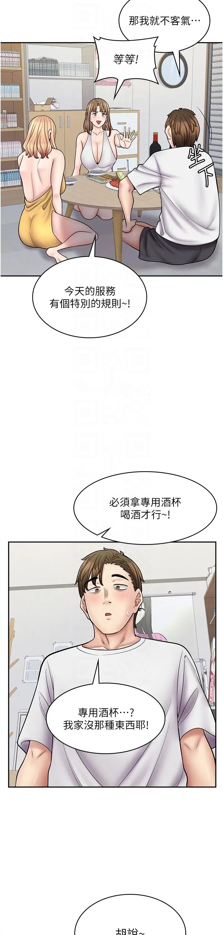 《漫畫店工讀生》漫画 第58話-我們是你的「專用酒杯」