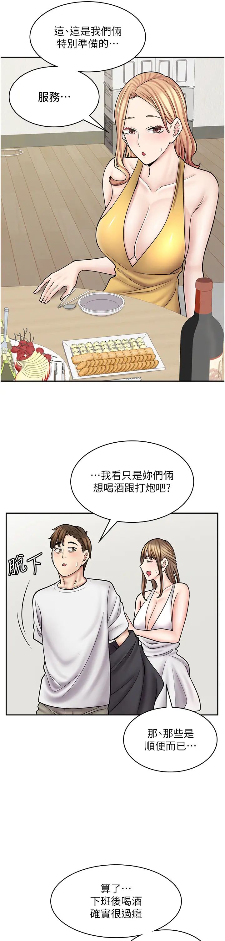 《漫畫店工讀生》漫画 第58話-我們是你的「專用酒杯」
