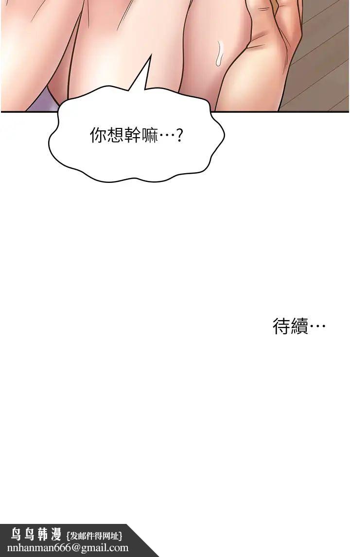 《漫畫店工讀生》漫画 第58話-我們是你的「專用酒杯」