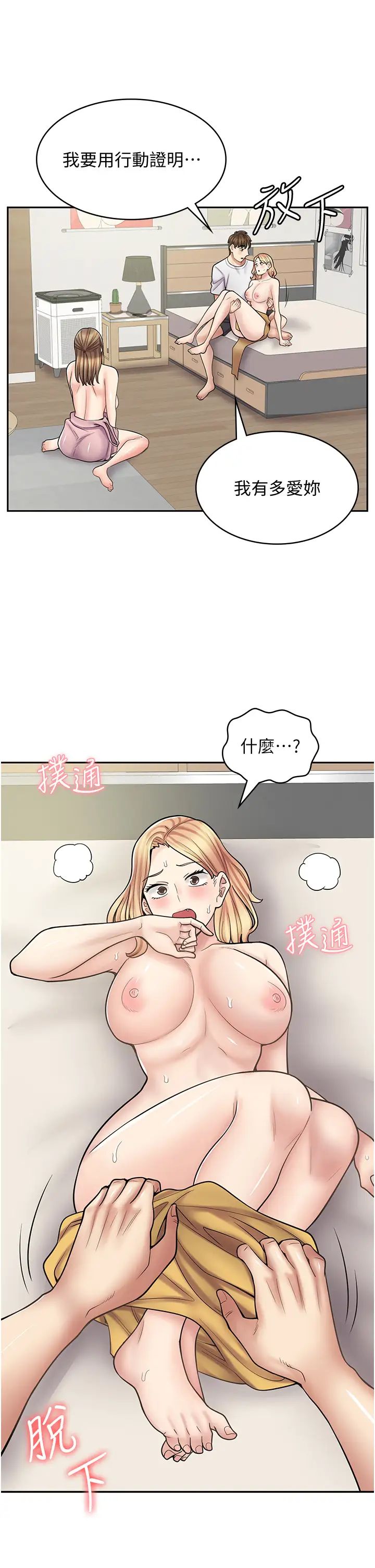 《漫畫店工讀生》漫画 第59話-給你操到爽為止♥