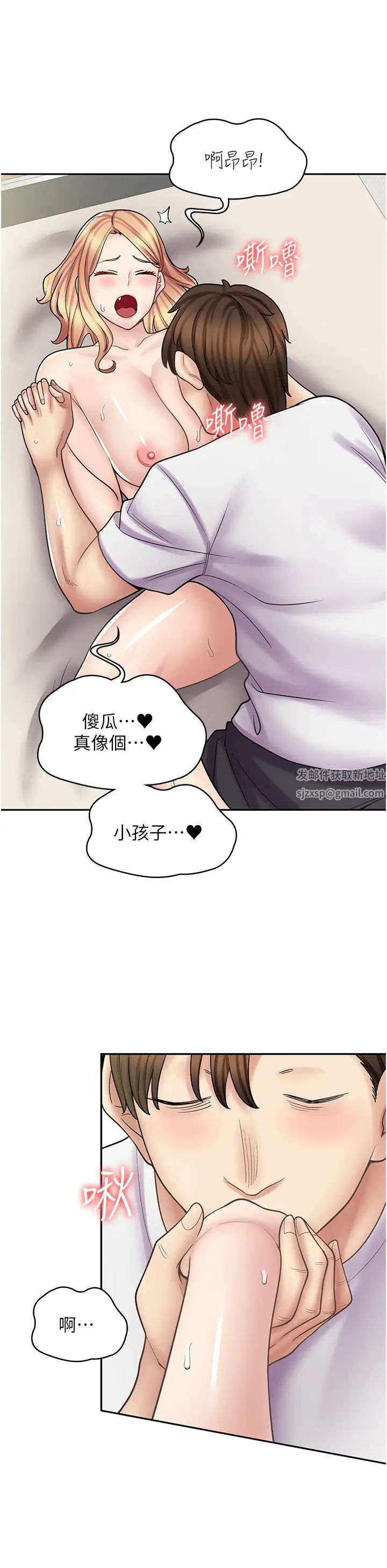 《漫畫店工讀生》漫画 第59話-給你操到爽為止♥