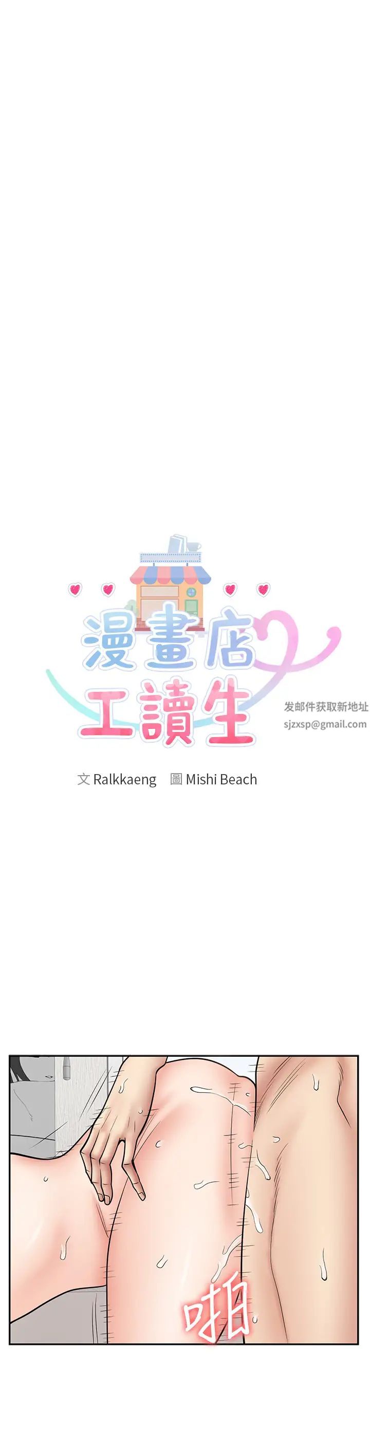 《漫畫店工讀生》漫画 第59話-給你操到爽為止♥