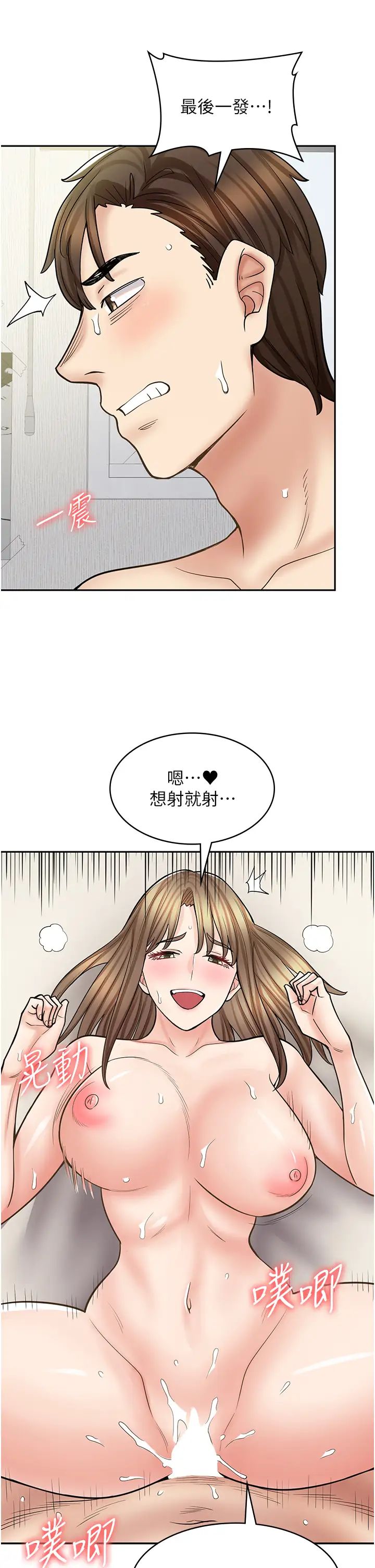 《漫畫店工讀生》漫画 第59話-給你操到爽為止♥