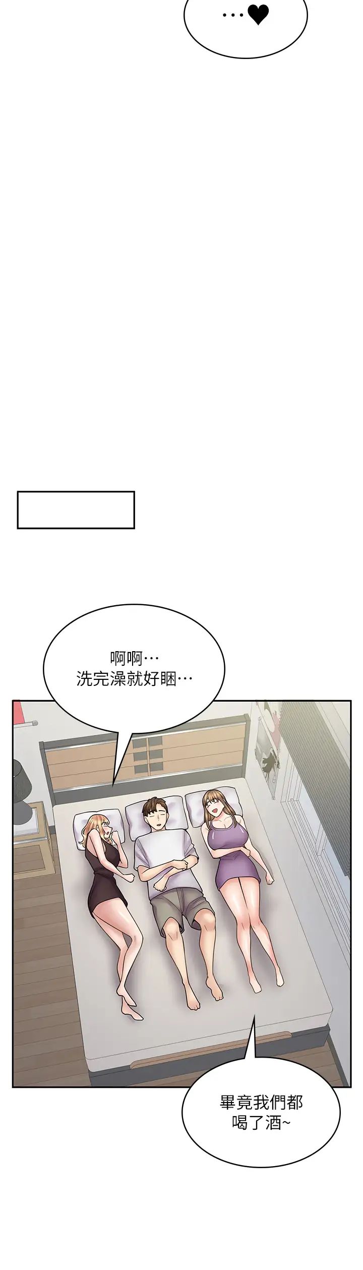 《漫畫店工讀生》漫画 第59話-給你操到爽為止♥