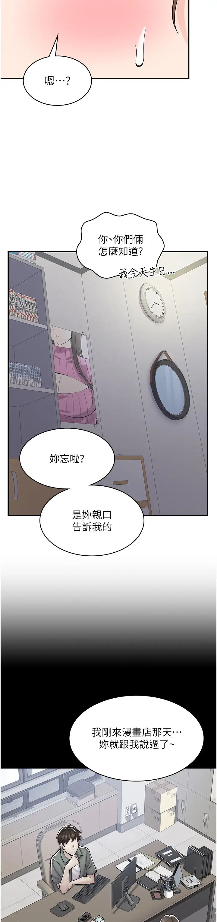 《漫畫店工讀生》漫画 第59話-給你操到爽為止♥