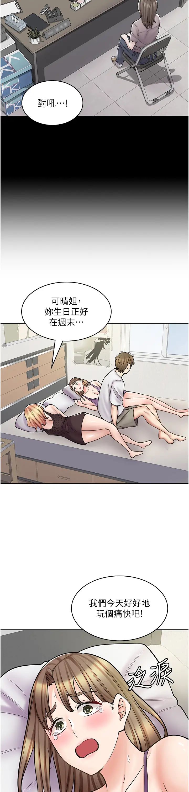 《漫畫店工讀生》漫画 第59話-給你操到爽為止♥