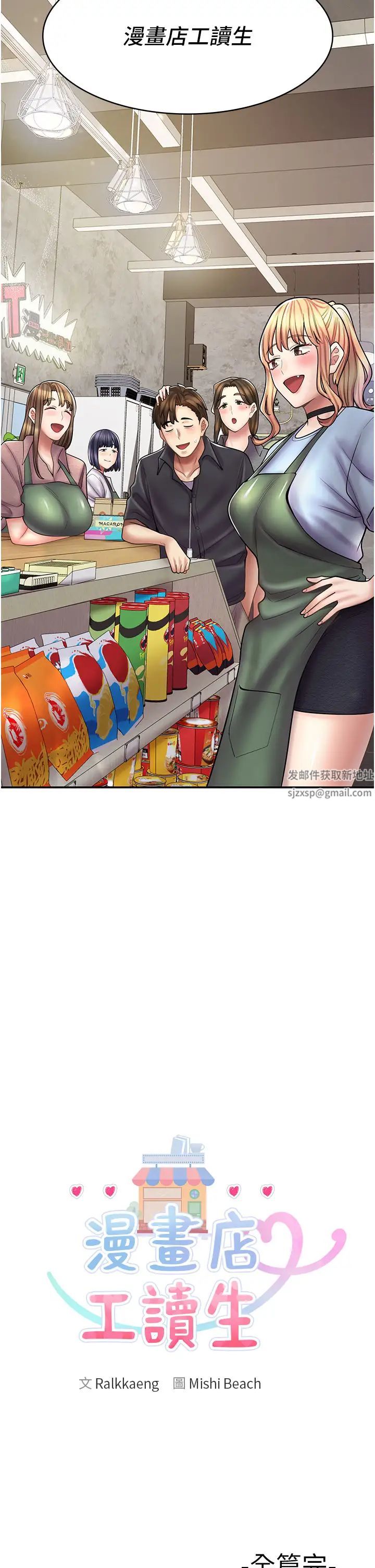 《漫畫店工讀生》漫画 第60話最終話-漫畫店工讀生