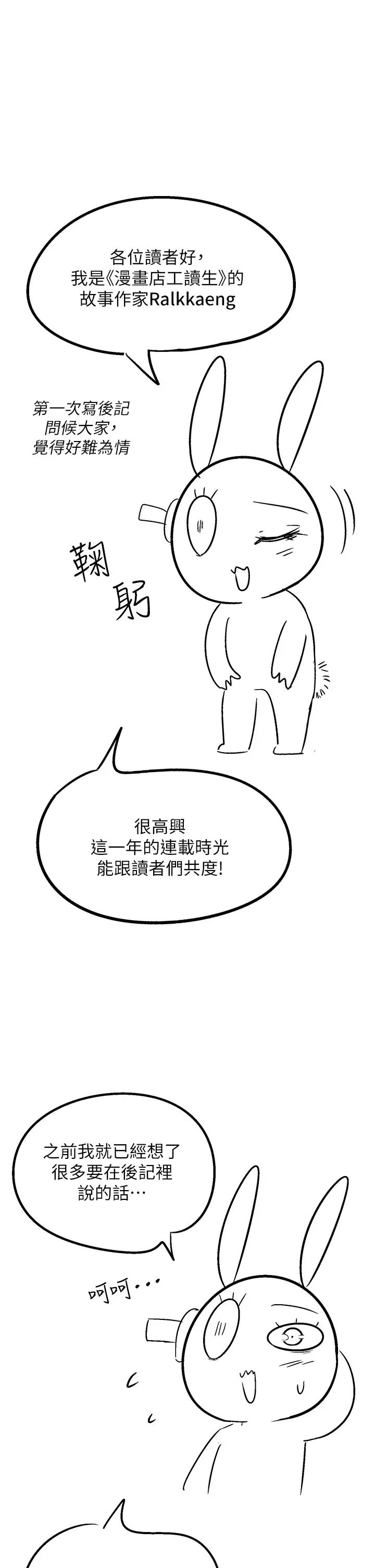 《漫畫店工讀生》漫画 第60話最終話-漫畫店工讀生