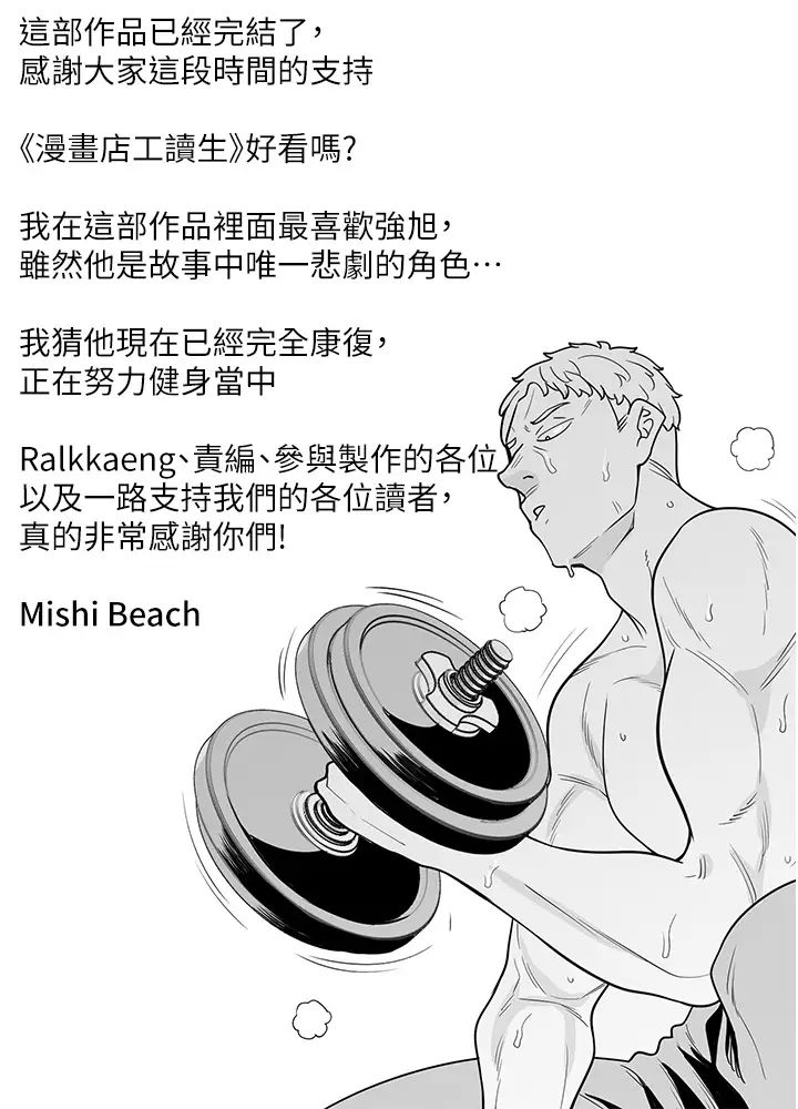 《漫畫店工讀生》漫画 第60話最終話-漫畫店工讀生