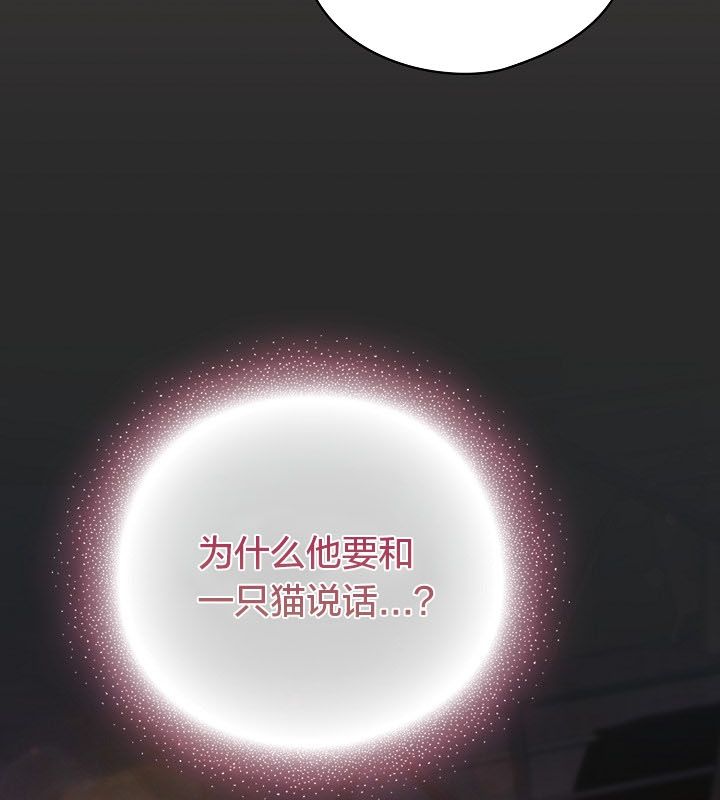 《貓貓牽紅線》漫画 第10話