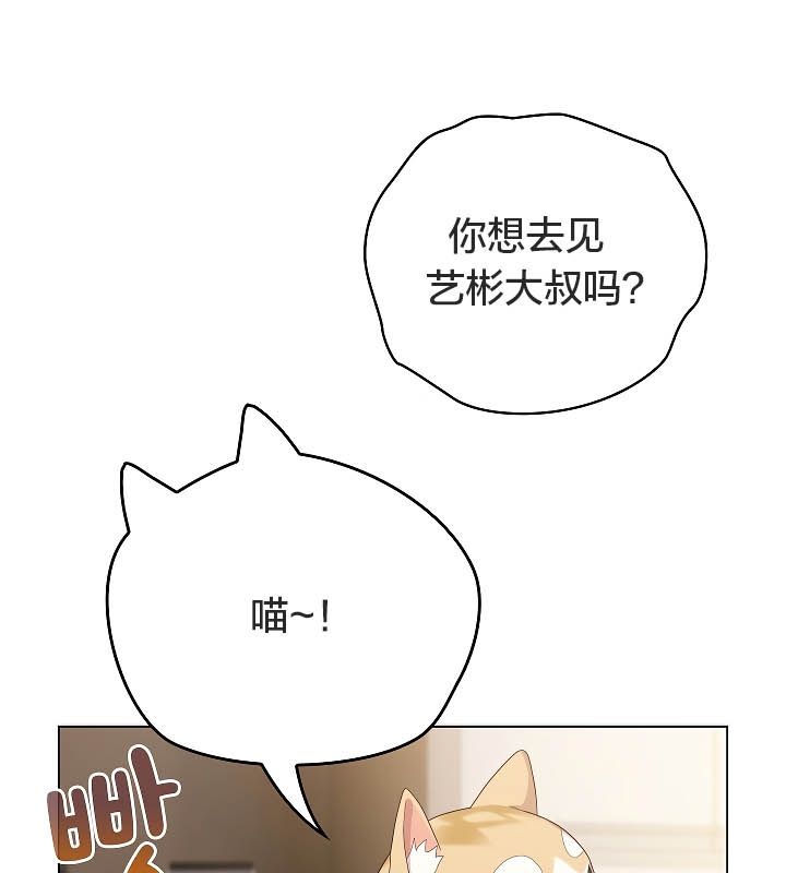 《貓貓牽紅線》漫画 第11話