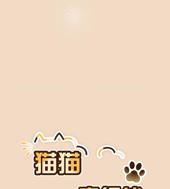 《貓貓牽紅線》漫画 第15話