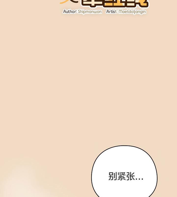《貓貓牽紅線》漫画 第15話