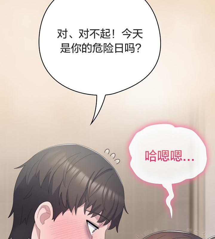 《貓貓牽紅線》漫画 第16話