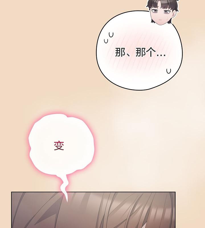 《貓貓牽紅線》漫画 第16話