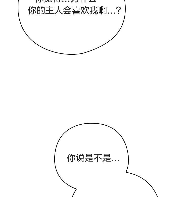 《貓貓牽紅線》漫画 第18話