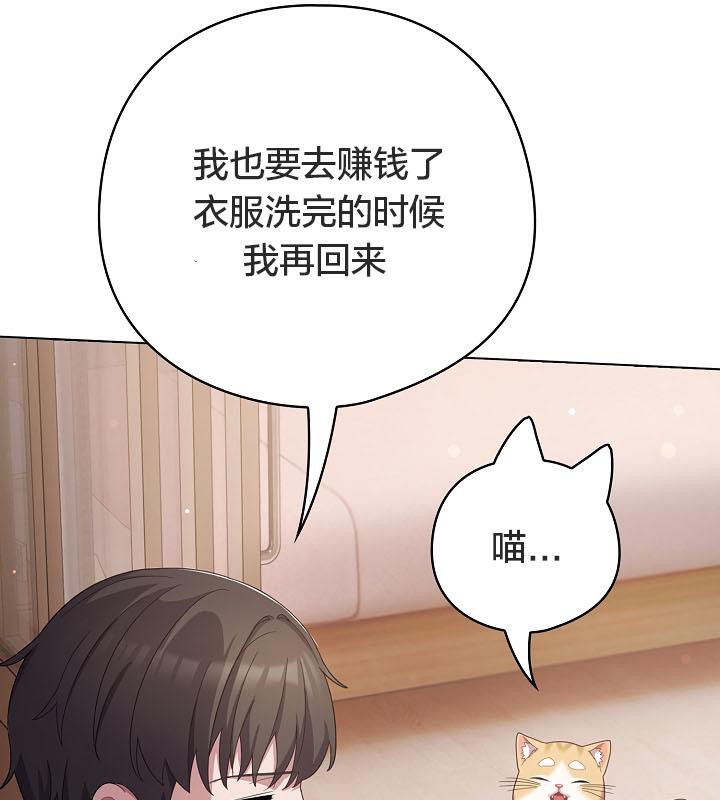 《貓貓牽紅線》漫画 第18話