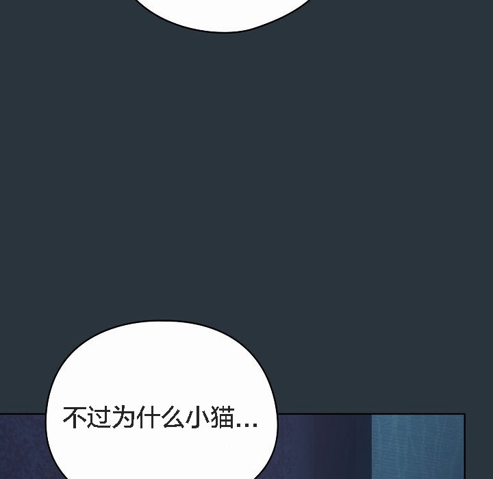 《貓貓牽紅線》漫画 第2話