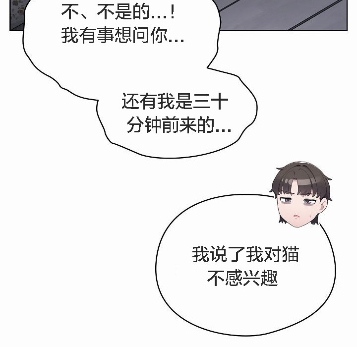 《貓貓牽紅線》漫画 第2話