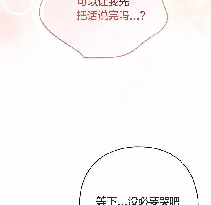 《貓貓牽紅線》漫画 第2話