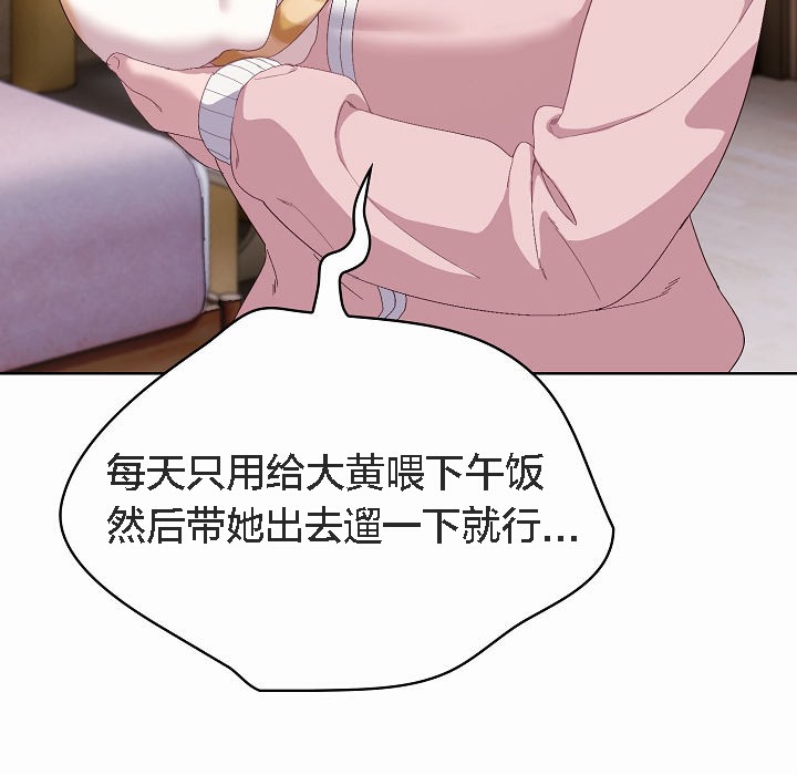 《貓貓牽紅線》漫画 第2話