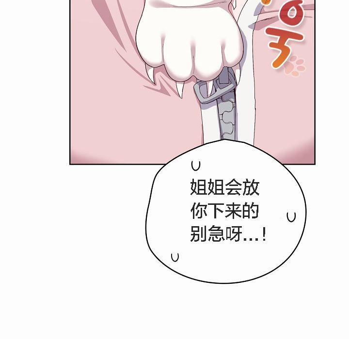 《貓貓牽紅線》漫画 第2話